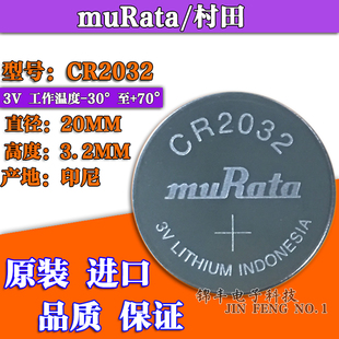 CR2032整包350粒3V汽车钥匙纽扣锂电池 村田工业装 muRata 全新原装