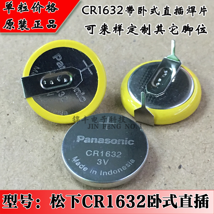 CR1632带焊脚卧式直插180度脚距16mm松下原装进口纽扣电池 3V