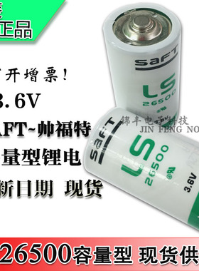 原装正品帅福特 SAFT LS26500 ER26500 2号 3.6V PLC数控机床锂电