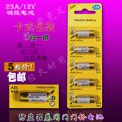 5粒包邮ALKALINE原装23A12V 27A 遥控卷帘门铃防盗器钥匙碱性电池