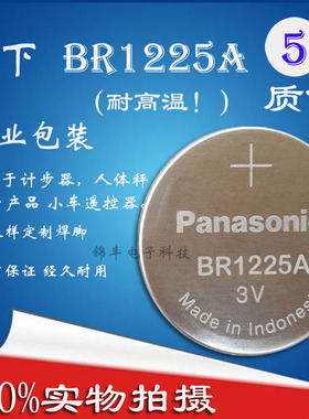 Panasonic/松下BR1225A纽扣电池3V超耐高温探头电池-40℃至+125℃