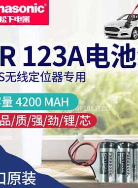 无线定位器电池途强免安装汽车GPS定位仪电池 松下CR123A电池组3V