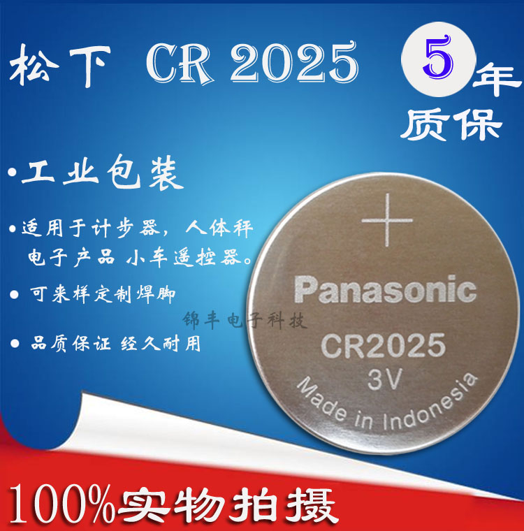松下CR2025纽扣电池3V锂纽扣电池