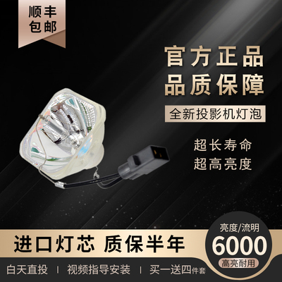海田适用爱普生epson投影仪灯泡