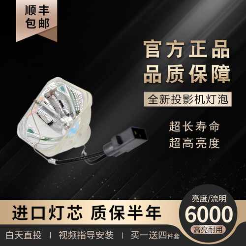 海田适用爱普生epson投影仪灯泡