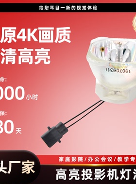 适用于爱普生投影机仪灯泡EB-C520XB C520XE C520XH C450WU C450XB C450XE C450WH G5550NL G5950N ELPLP63