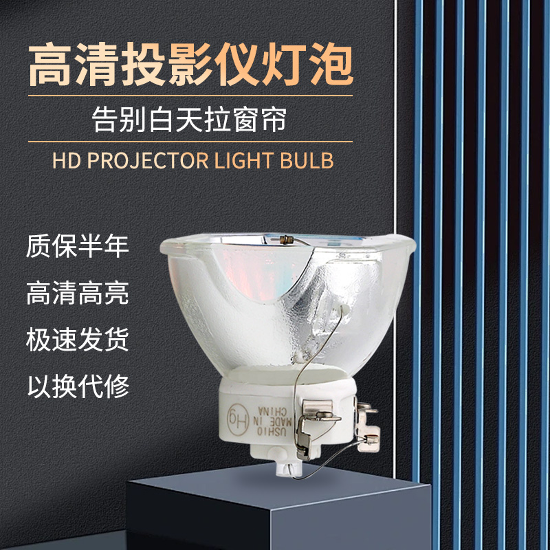 投影机仪灯泡质保半年量大价优