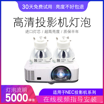 全新原装NEC投影机灯泡NP-M260W/M300XS/M260W+/M230X+/M230X投影仪灯泡