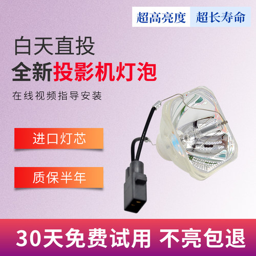 爱普生海田适用于投影机灯泡