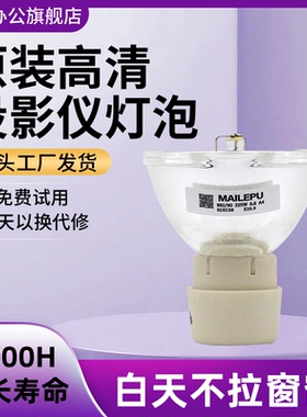 适用于明基EP3735D+/EP5127P/EP5227C/EP7130P/EP7230X/EP5922/EP5227C/EW634B/EP6127/ES6128投影仪机灯泡