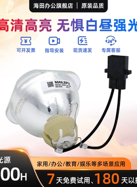 适用于爱普生投影机灯泡EH-TW6510C/TW6100/HC3010/TW5800C/TW6000/TW6515C/TW5810C/TW6500C/TW5900全新灯泡