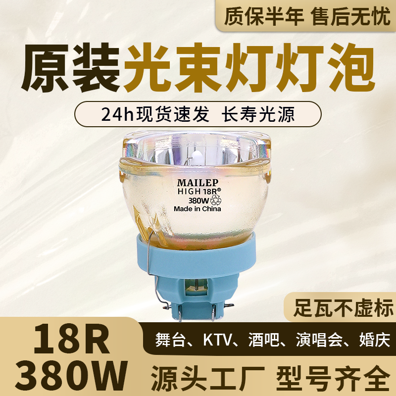 舞台光束灯泡量大价优质保半年