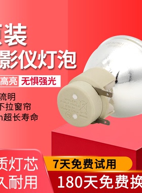 适用于BENQ明基投影机灯泡W1060 W710ST W1000+ MP670 W600 W600+ MP735 MP626  E20.8全新投影仪灯泡
