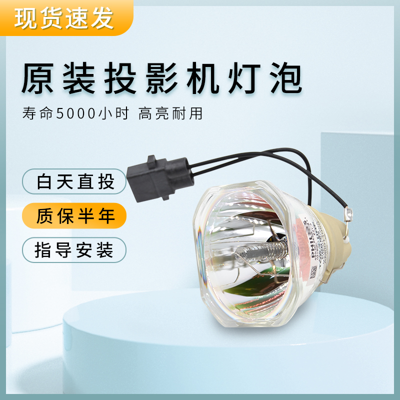 适用于Epson爱普生ELPLP88 ELPLP96 ELPLP97 CB-S05 X05 X29 X31 S03 X06 E10 X05E U05 S39 S18投影机仪灯泡
