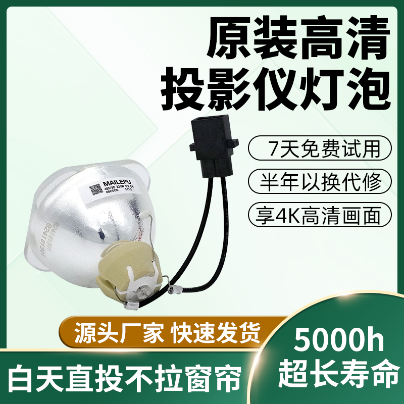 海田适用于爱普生CB-X20 CB-X21 CB-X22 CB-X25 CB-S03+ CB-W03 CB-S04E X30 X31E X31 CB-S18全新投影机灯泡