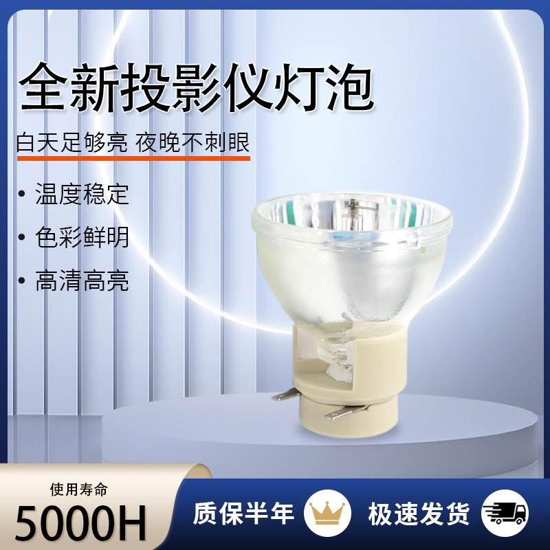 投影机仪灯泡质保半年量大价优