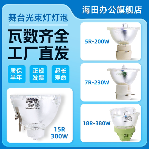 光束灯380W295W230w摇头灯灯泡