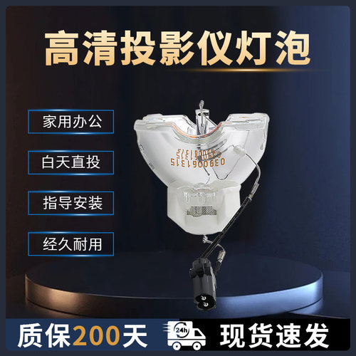 投影机仪灯泡质保半年量大价优