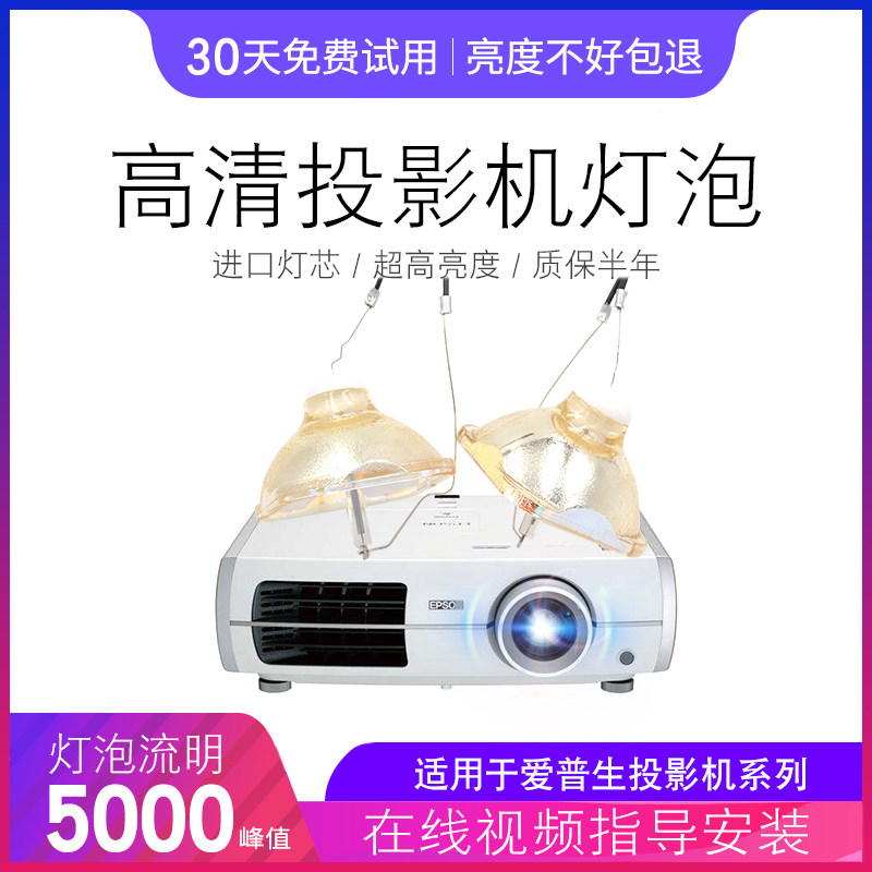 适用于EPSON爱普生投影机仪灯泡EH-TW3300C ELPLP49 EB-TW3850C EH-TW3000 EH-TW2900 EH-TW3200投影灯