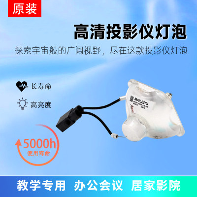 爱普生ELPLP606167投影机灯泡