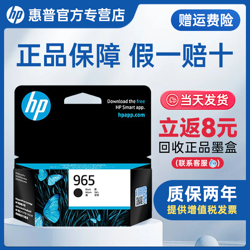 hp惠普965墨盒原装打印机墨盒