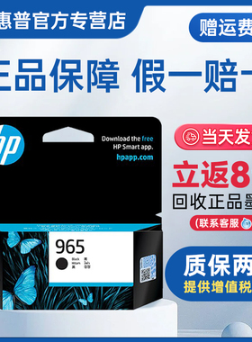 原装hp惠普965XL墨盒打印机墨盒965黑色彩色四色墨水适用于OfficeJet Pro 9020 9010 9019打印机