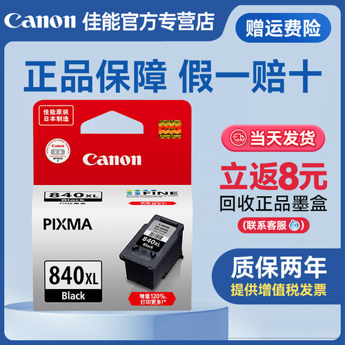 佳能原装PG-840CL-841墨盒