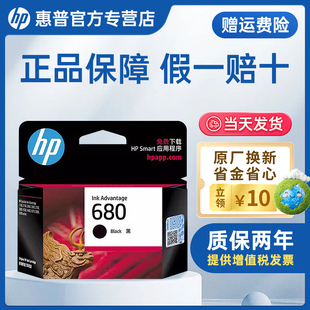 惠普680墨盒原装惠普打印机墨盒黑色彩色3636 3638 3838 3830 2678 5088 2676 2677 3776 1118打印机墨盒回收