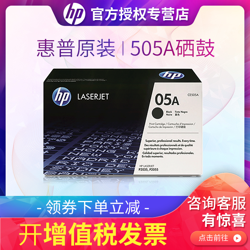 原装 HP惠普CE505A黑色硒鼓 HP05硒鼓 HP505A 05A P2035N P2055dn