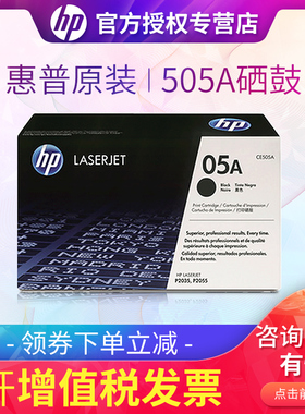 原装 HP惠普CE505A黑色硒鼓 HP05硒鼓 HP505A 05A P2035N P2055dn