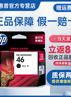 hp惠普46墨盒原装惠普打印机墨盒黑色彩色墨水盒适用deskjet 4729 2529 2029 2520hc 2020hc打印机