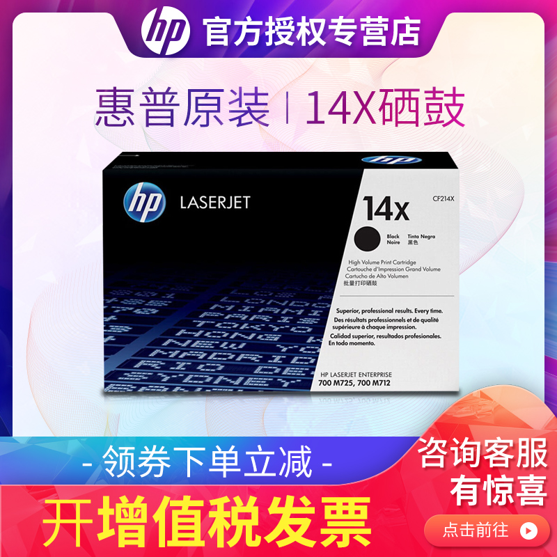惠普原装14x打印机硒鼓黑色