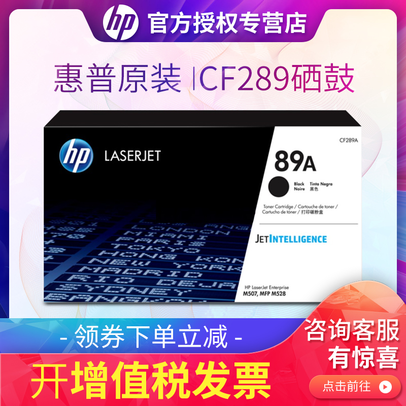 原装惠普89A硒鼓 M507n M507dn粉盒M528dn M528f M528c 惠普HP89A CF289A硒鼓