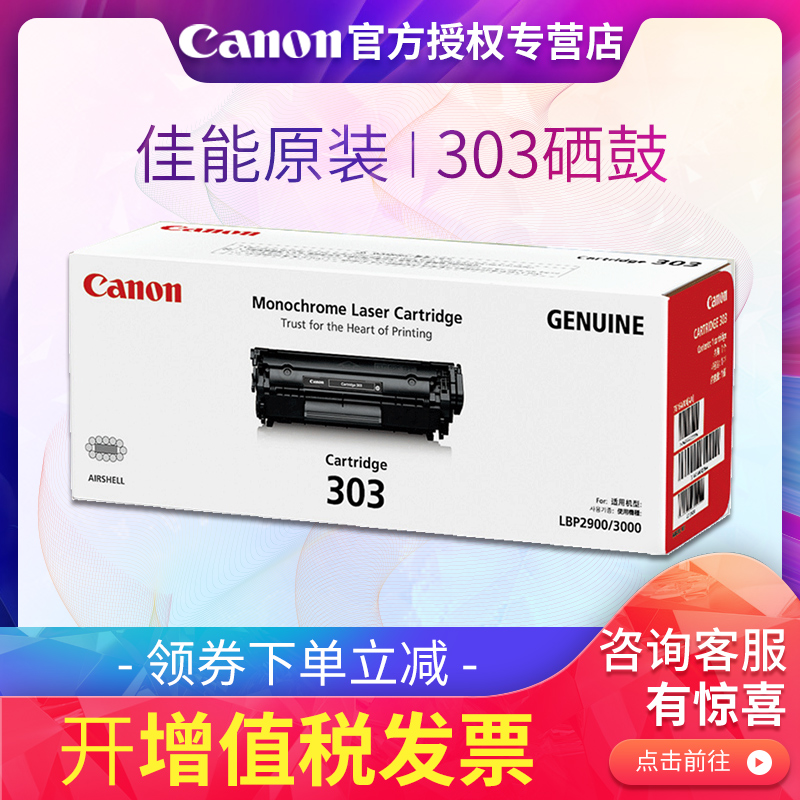 原装 佳能303硒鼓 佳能LBP2900硒鼓 佳能2900硒鼓 LBP3000 CRG303