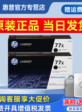 惠普原装77A黑色硒鼓77X大容量M429dw M429fdn M429fdw M305d M329dw M405d 405dn M405dw打印机粉盒  CF277A