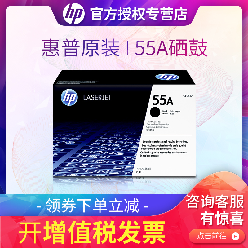 原装惠普CE255A硒鼓 HP55A硒鼓 LaserJet P3015dn 惠普硒鼓55A