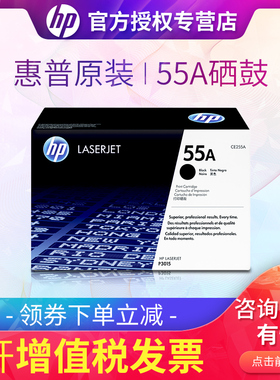 原装惠普CE255A硒鼓 HP55A硒鼓 LaserJet P3015dn 惠普硒鼓55A