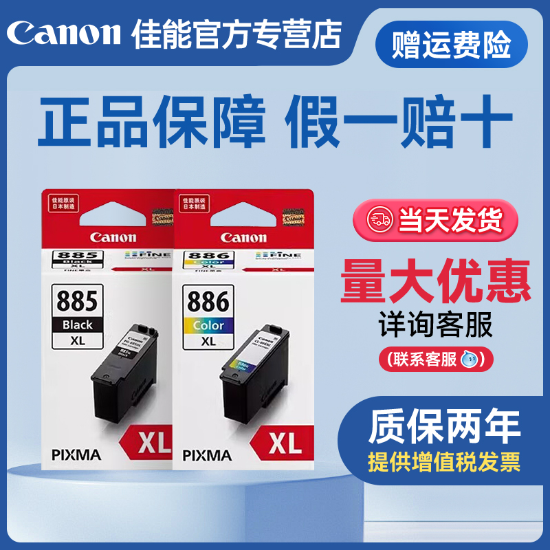 佳能TS7780A打印机原装墨盒