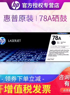 惠普CE278A硒鼓 HP LaserJet Pro  P1566 P1606dn M1536dnf打印机硒鼓  HP 78A黑色硒鼓