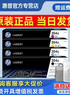 原装正品惠普204A硒鼓黑色彩色CF510A CF511A CF512A四色套装适用惠普M154a M154nw M180n M181fw激光打印机