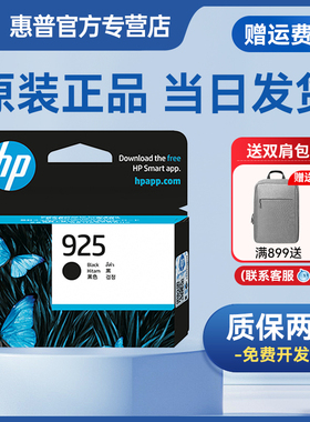原装hp惠普925墨盒黑色彩色四色套装适用于HP officeJet Pro 8120打印机