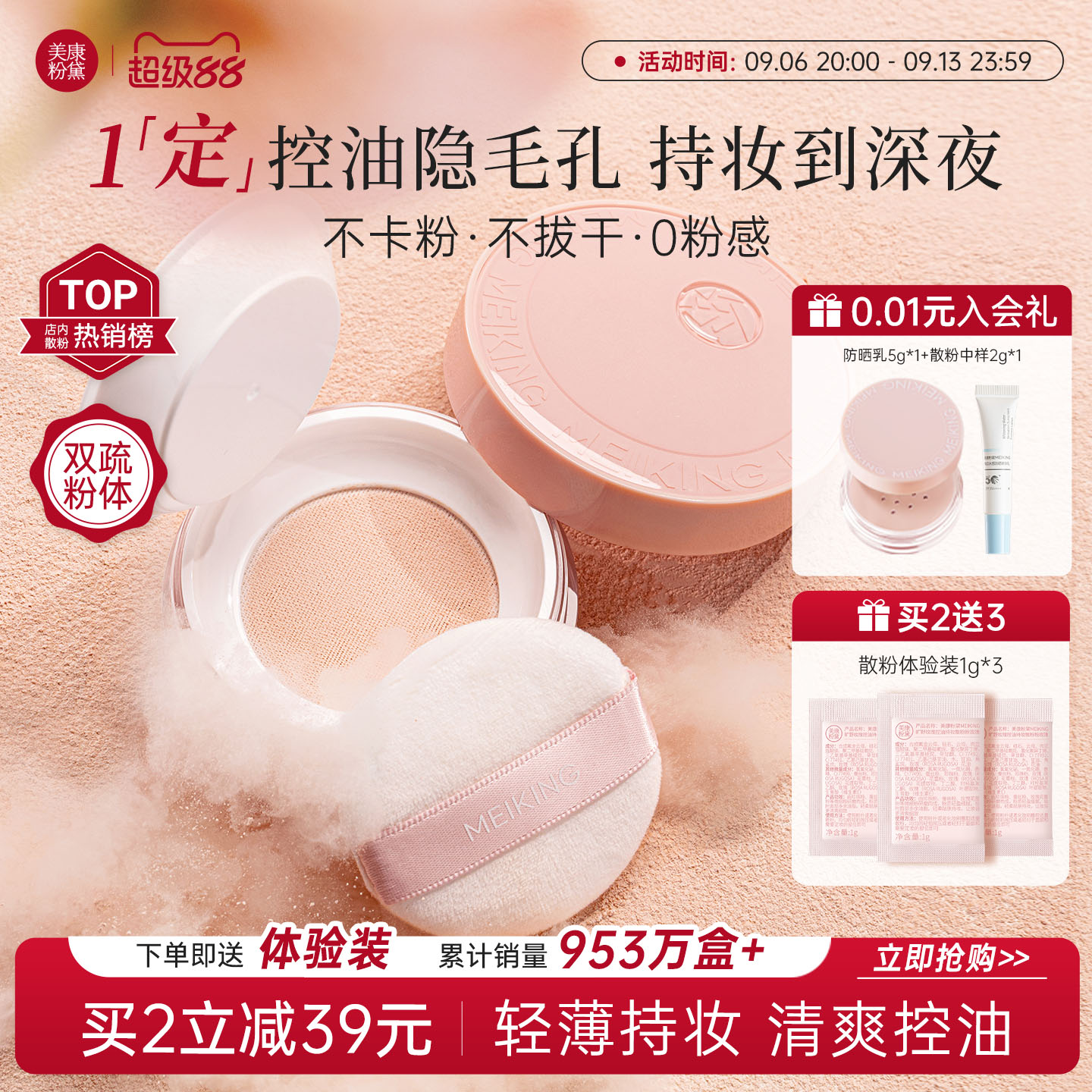 夏季控油不脱妆】美康粉黛散粉图片