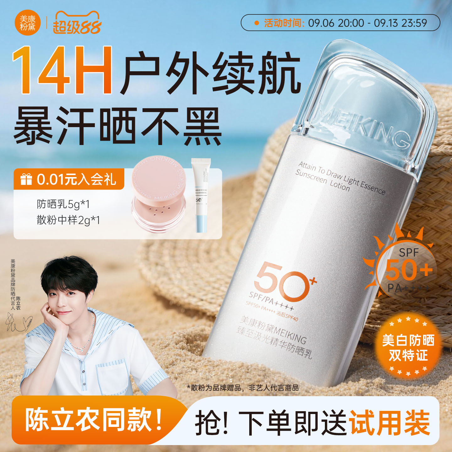【户外优选】高倍美白淡斑防晒乳图片