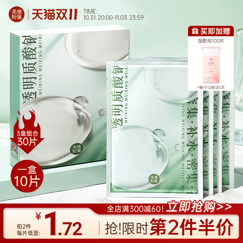 美康粉黛玻尿酸水光面膜女深度补水高保湿提亮肤色官方旗舰店正品