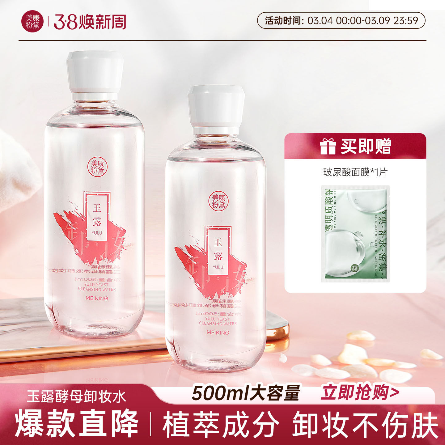 美康粉黛卸妆水脸部清洁毛孔温和眼妆唇卸妆液女洁面官方品牌正品