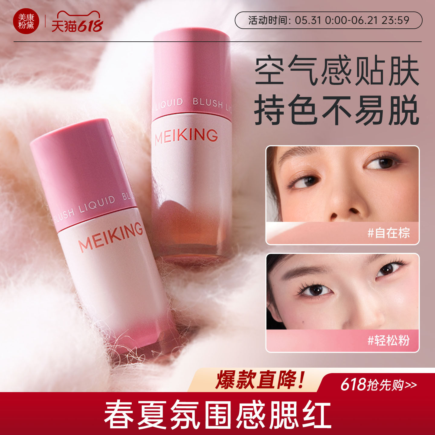 美康粉黛腮红膨胀收缩色哑光修容腮红液膏液体腮红多用女正品
