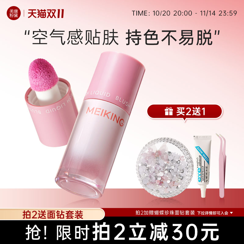 美康粉黛氛围感嘭嘭腮红