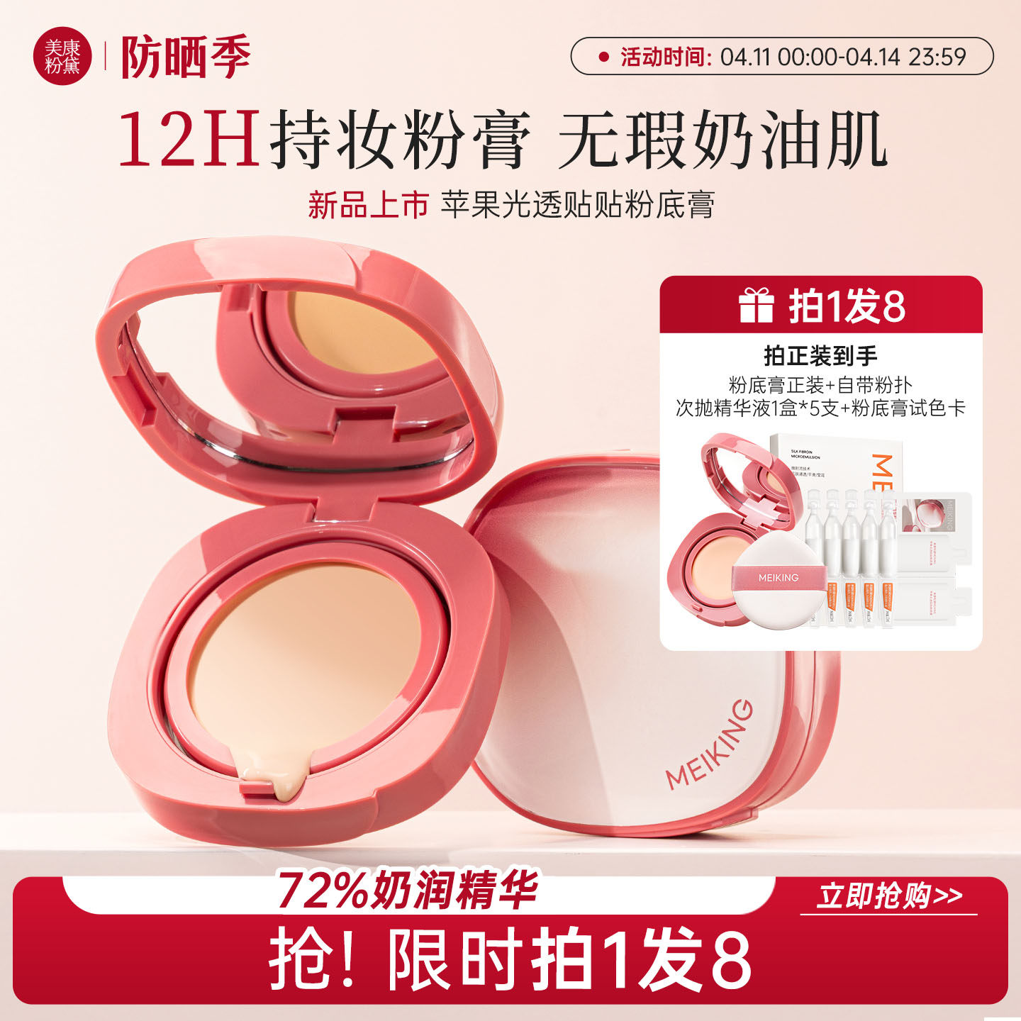 【新品】美康粉黛苹果粉膏遮瑕持久不脱妆粉底液干皮官方旗舰店