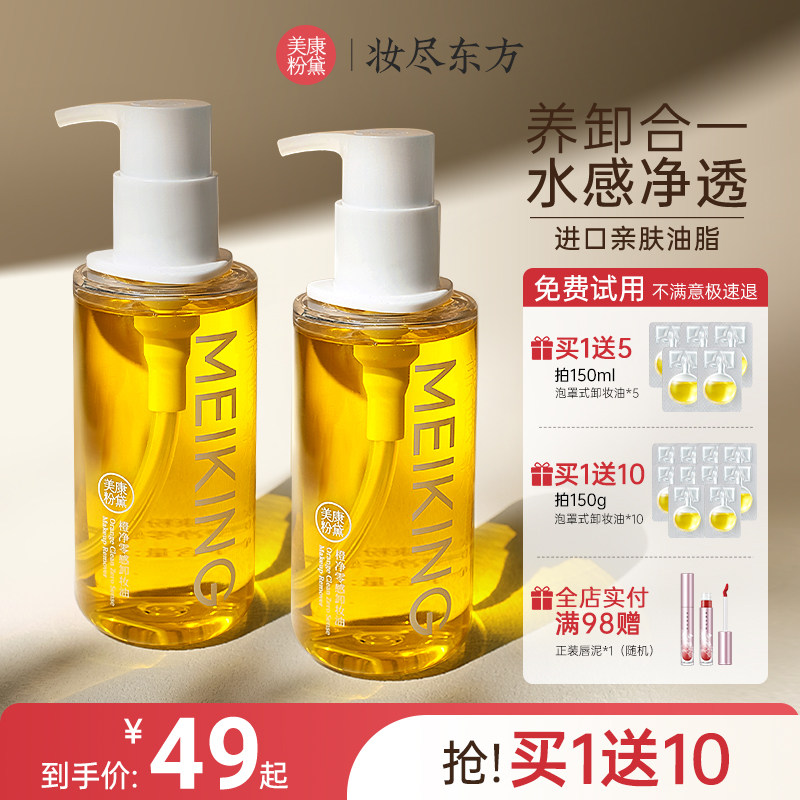 美康粉黛卸妆油洗面奶二合一温和女深层清洁乳化快正品旗舰店官方使用感如何?
