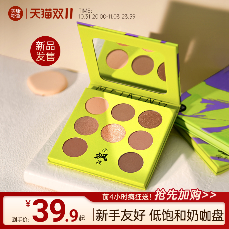美康粉黛眼影盘大地色小众品牌女闪粉彩妆盘化妆品正品官方旗舰店